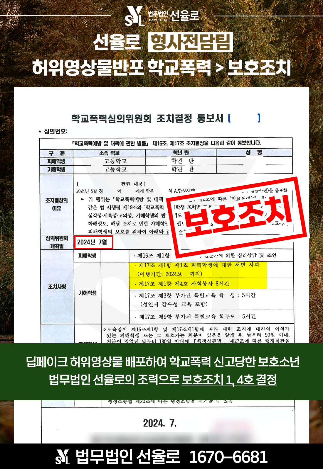 수원딥페이크학교폭력변호사 4.png