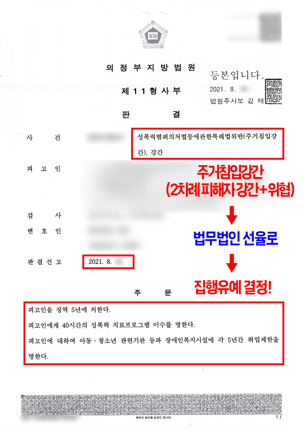 주거침입강간고소대리.jpg