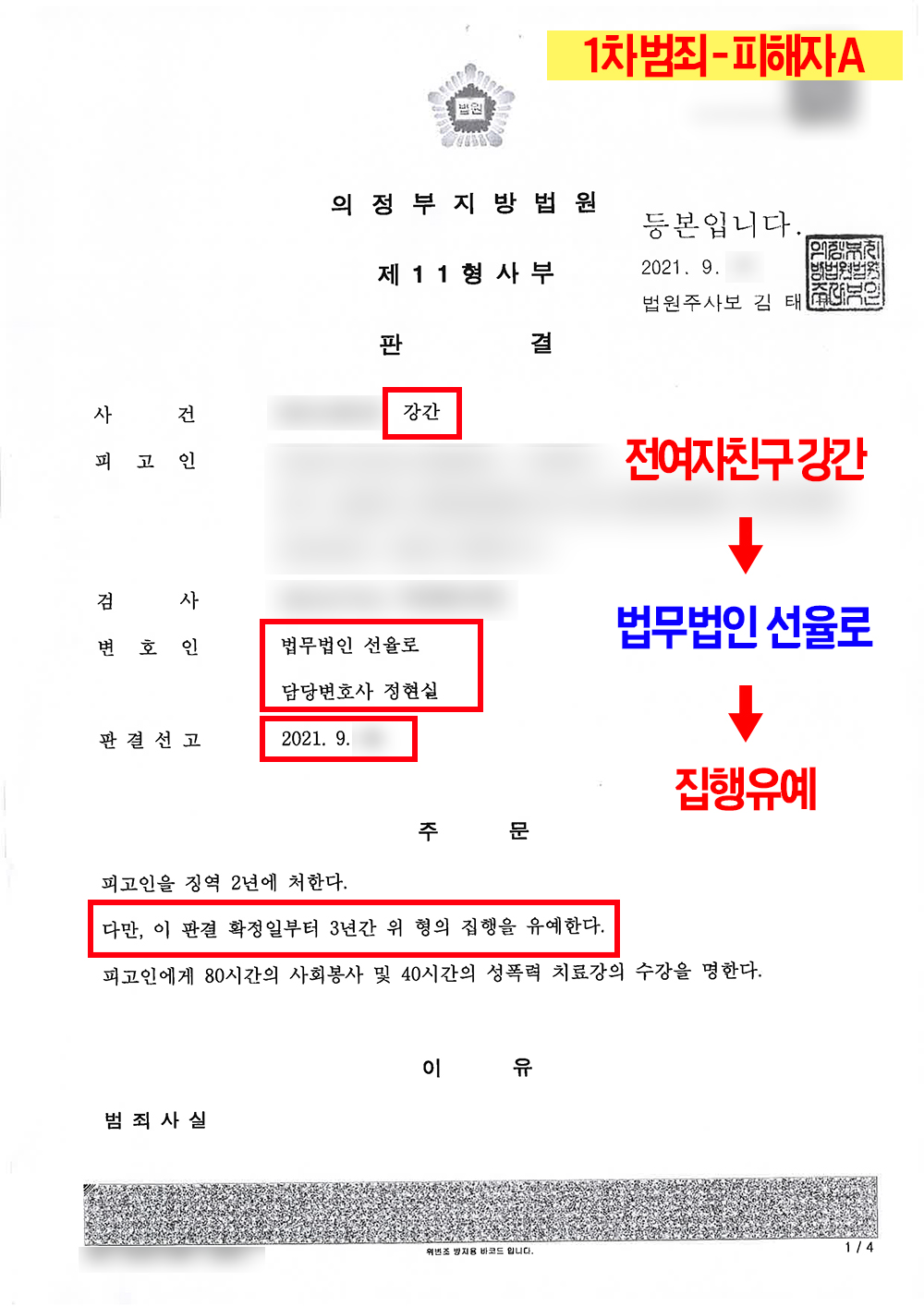 강간집행유예.jpg