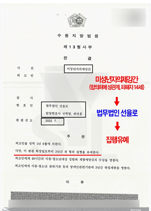 미성년자의제강간죄.jpg