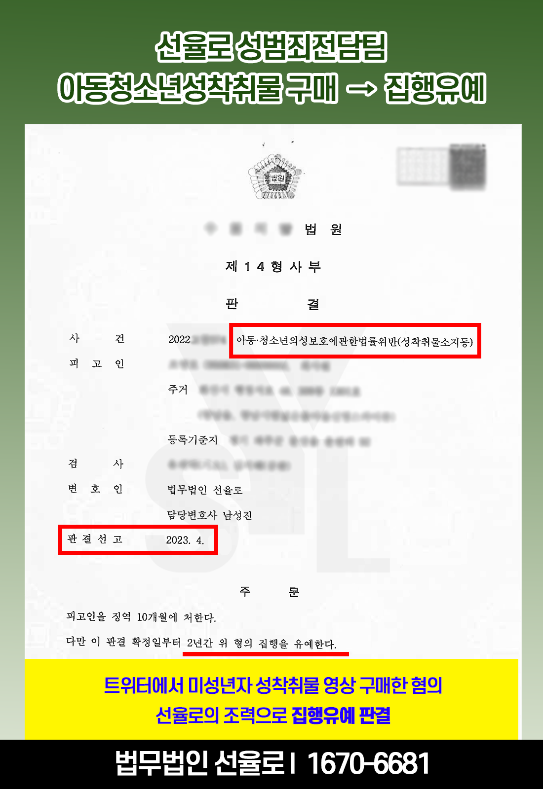 트위터 아동성착취물소지 변호사 5.png