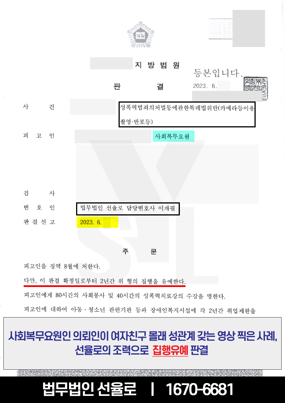 수원성범죄변호사 불법촬영 9.jpg