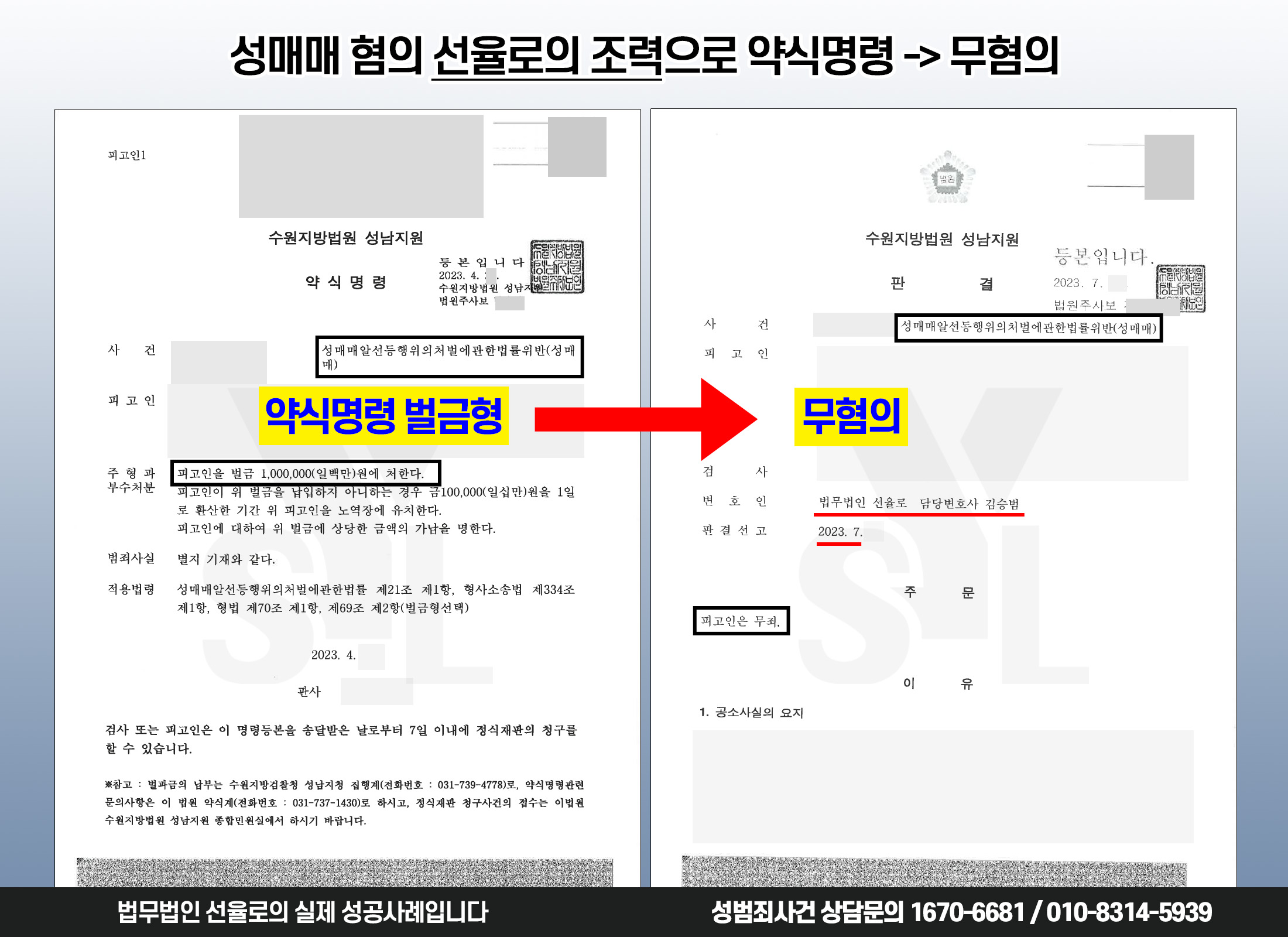 성매매변호사 무혐의 10.jpg