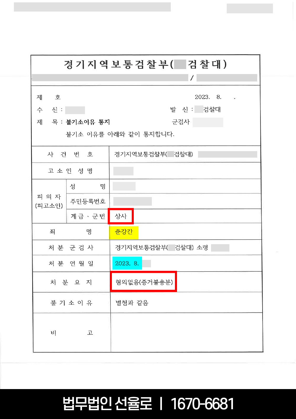 수원군인성범죄변호사 11.jpg